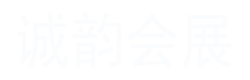 南京誠韻廣告有限公司（官網）